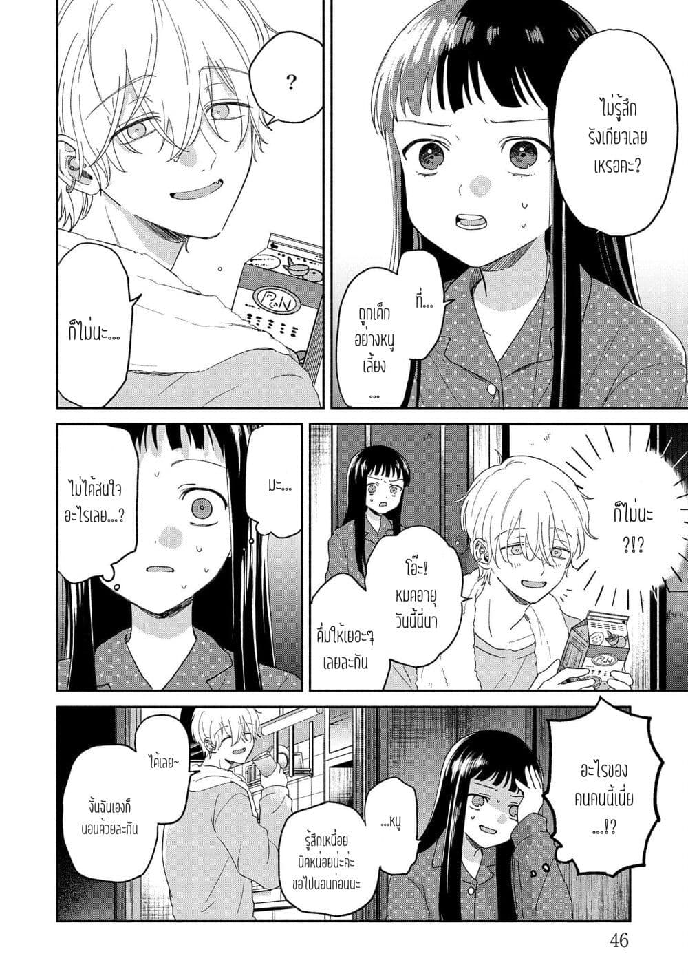 Rinko-chan To Himosugara page 6