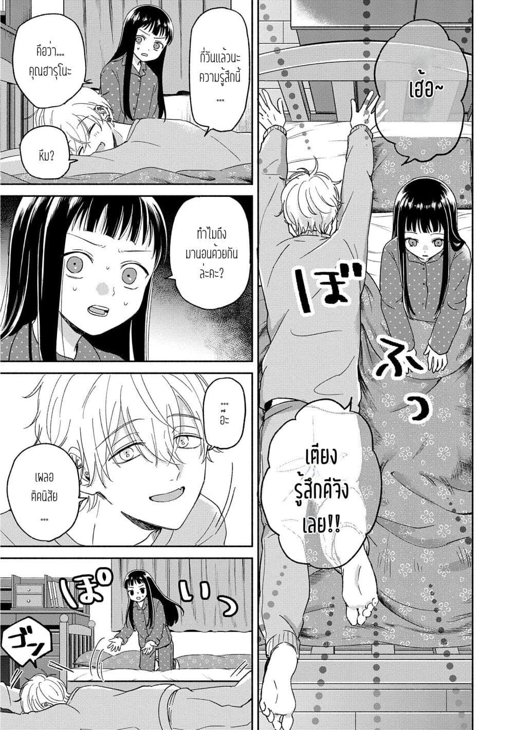 Rinko-chan To Himosugara page 7