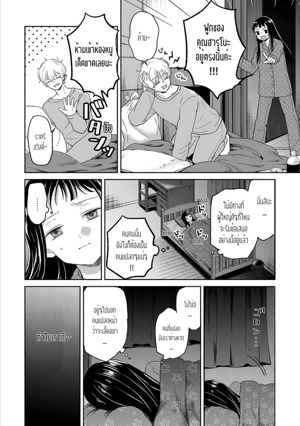 Rinko-chan To Himosugara page 8