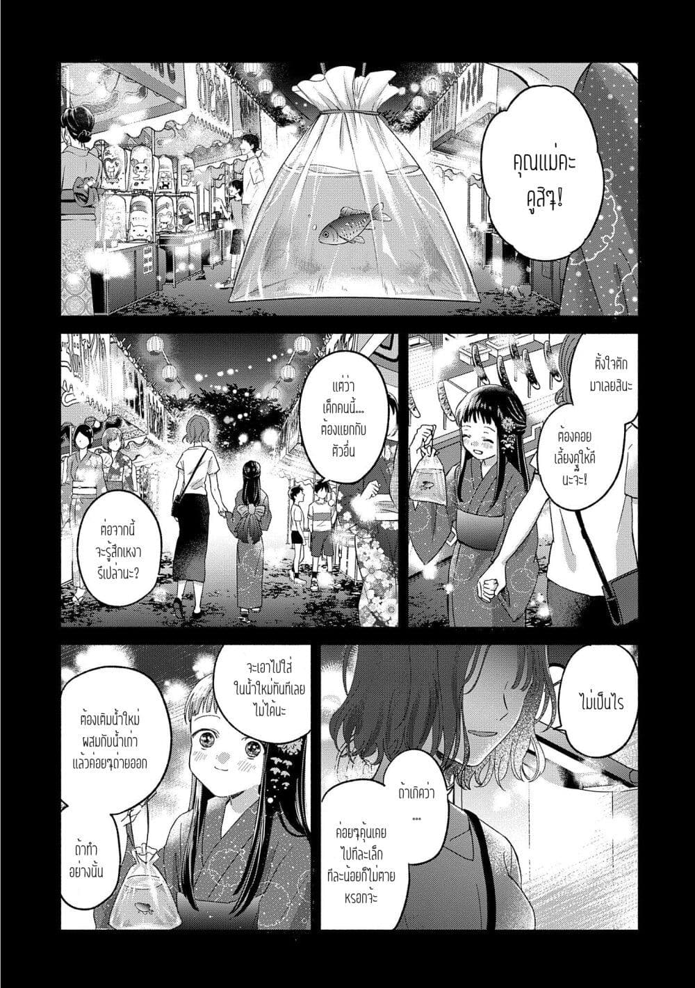Rinko-chan To Himosugara page 9
