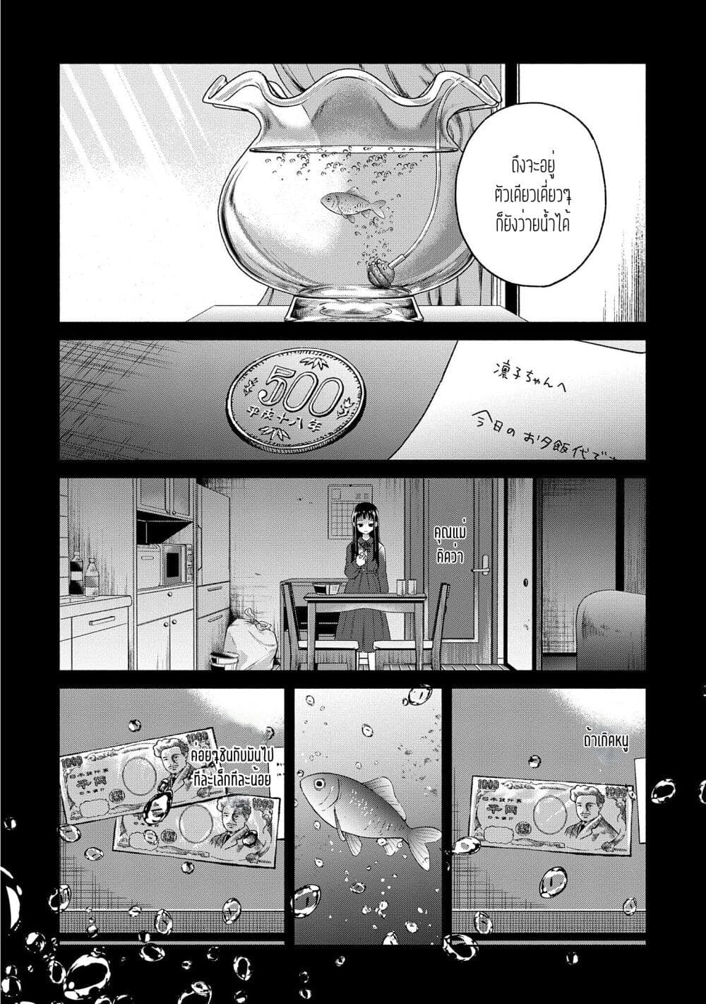 Rinko-chan To Himosugara page 10