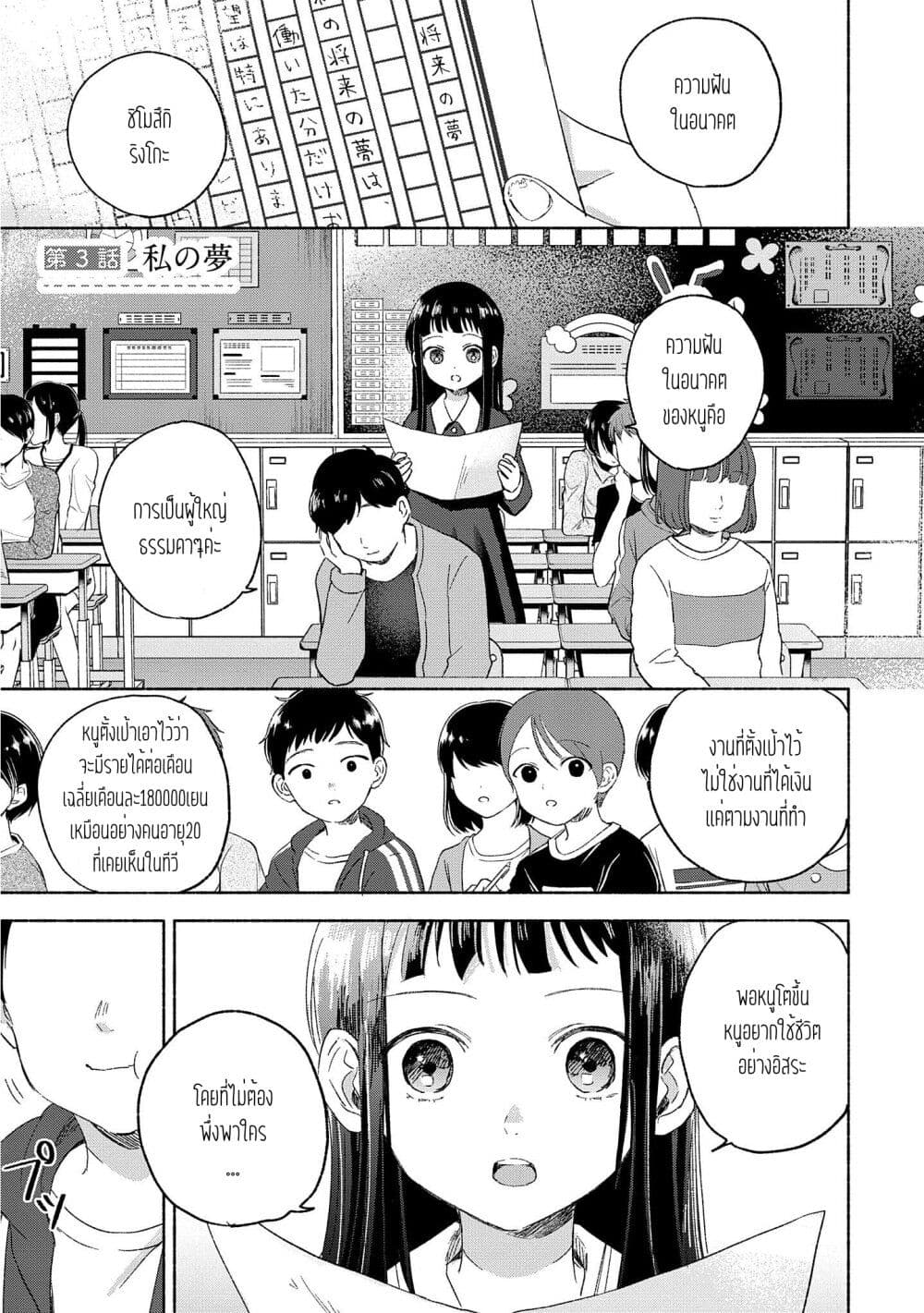 Rinko-chan To Himosugara page 3