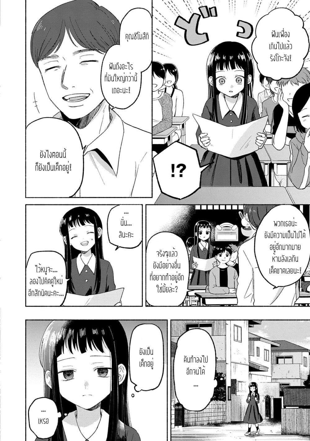 Rinko-chan To Himosugara page 4