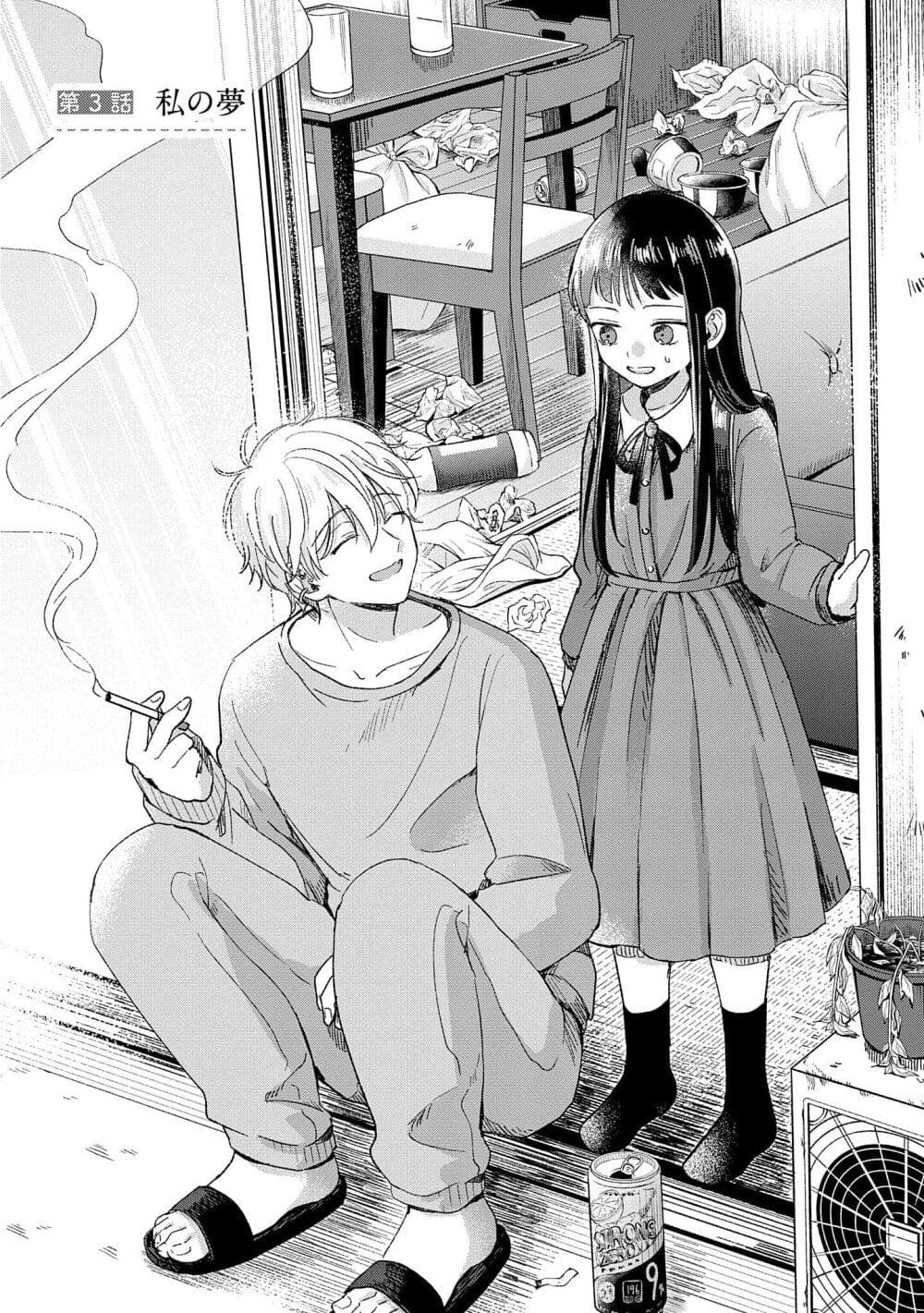 Rinko-chan To Himosugara page 5