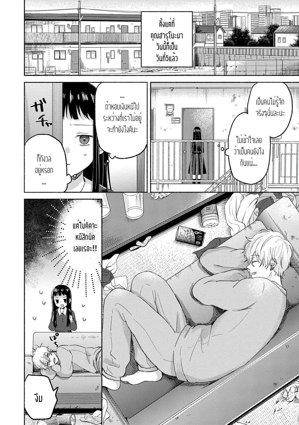 Rinko-chan To Himosugara page 6
