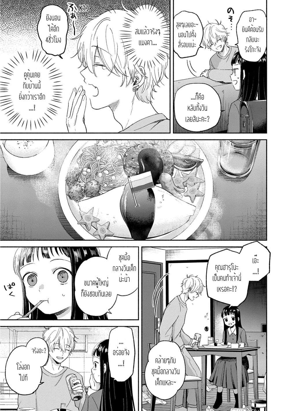 Rinko-chan To Himosugara page 7