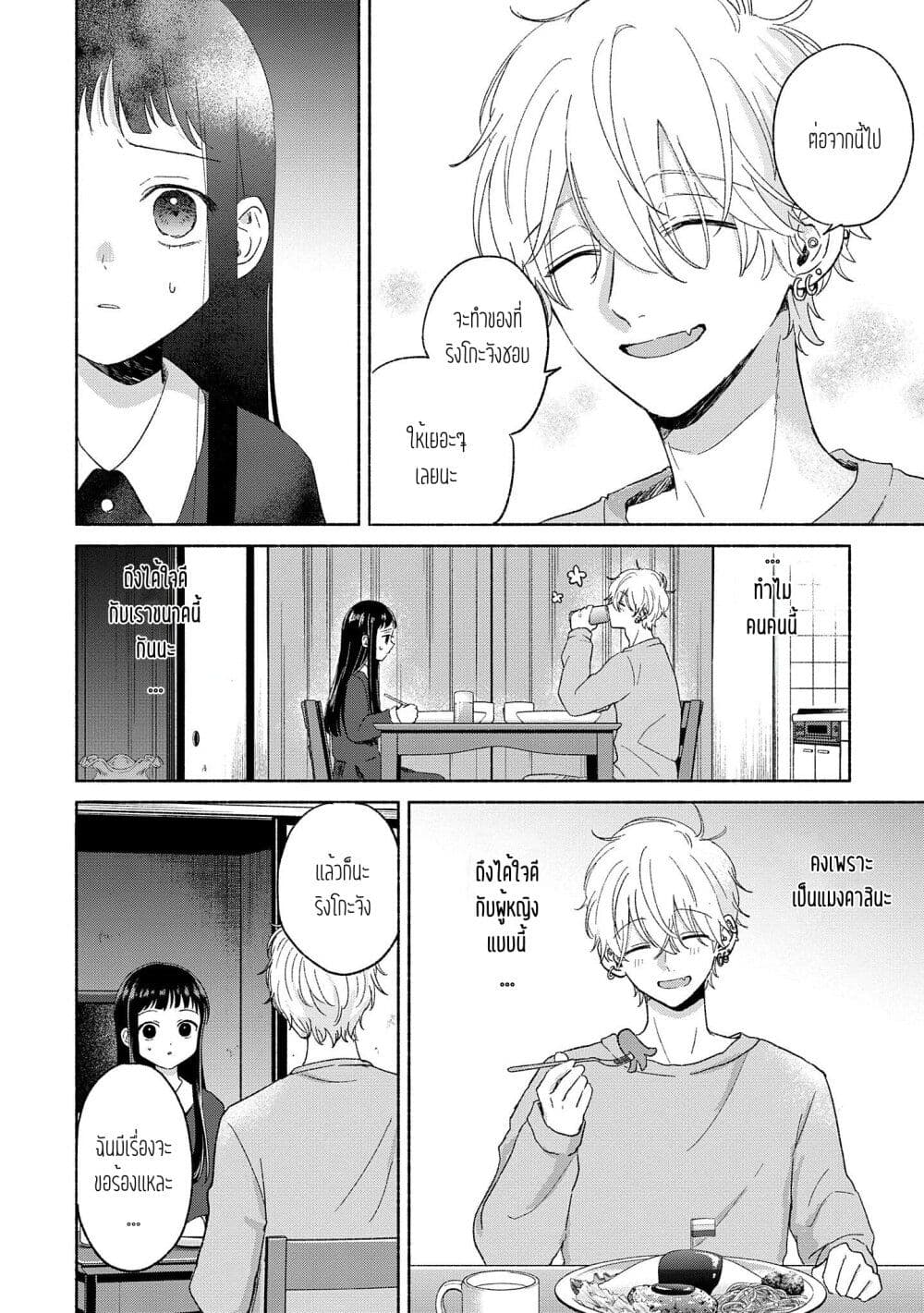Rinko-chan To Himosugara page 8