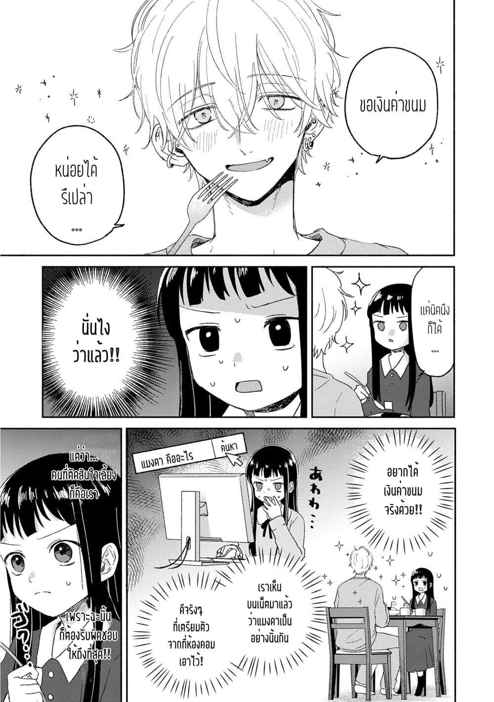 Rinko-chan To Himosugara page 9