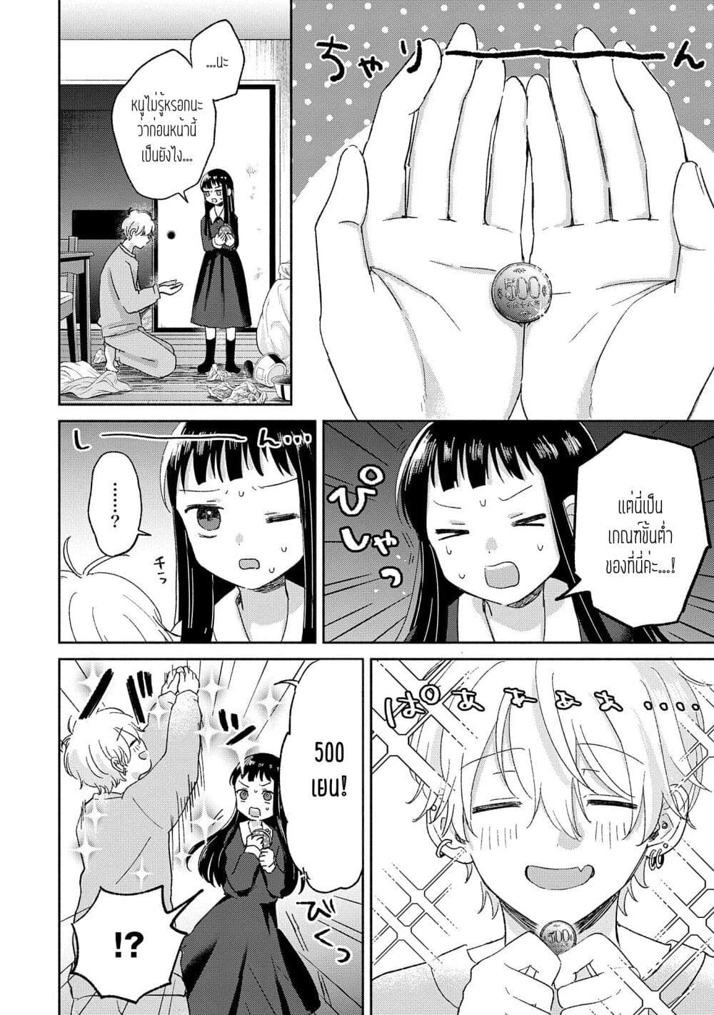 Rinko-chan To Himosugara page 10