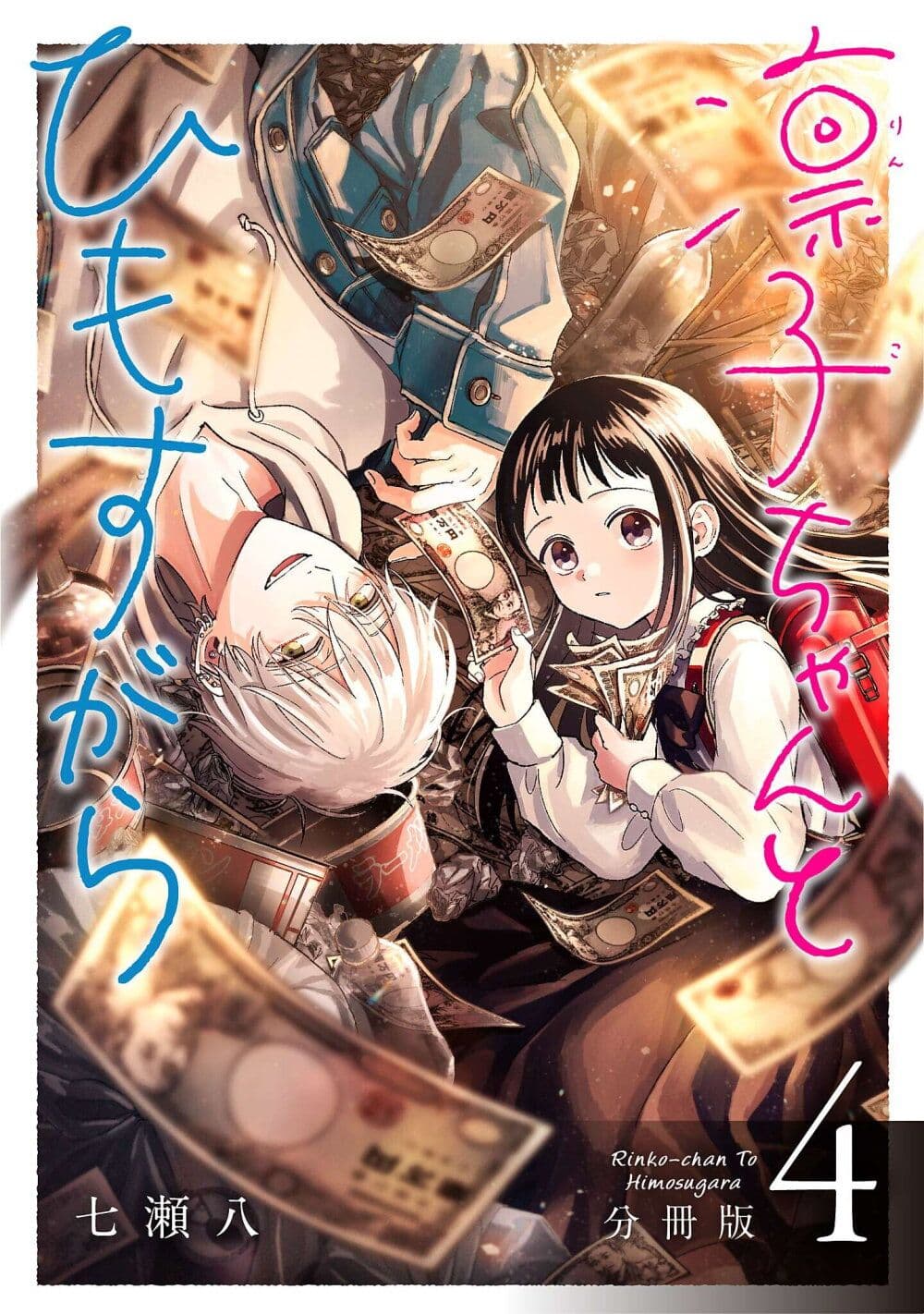 Rinko-chan To Himosugara page 1