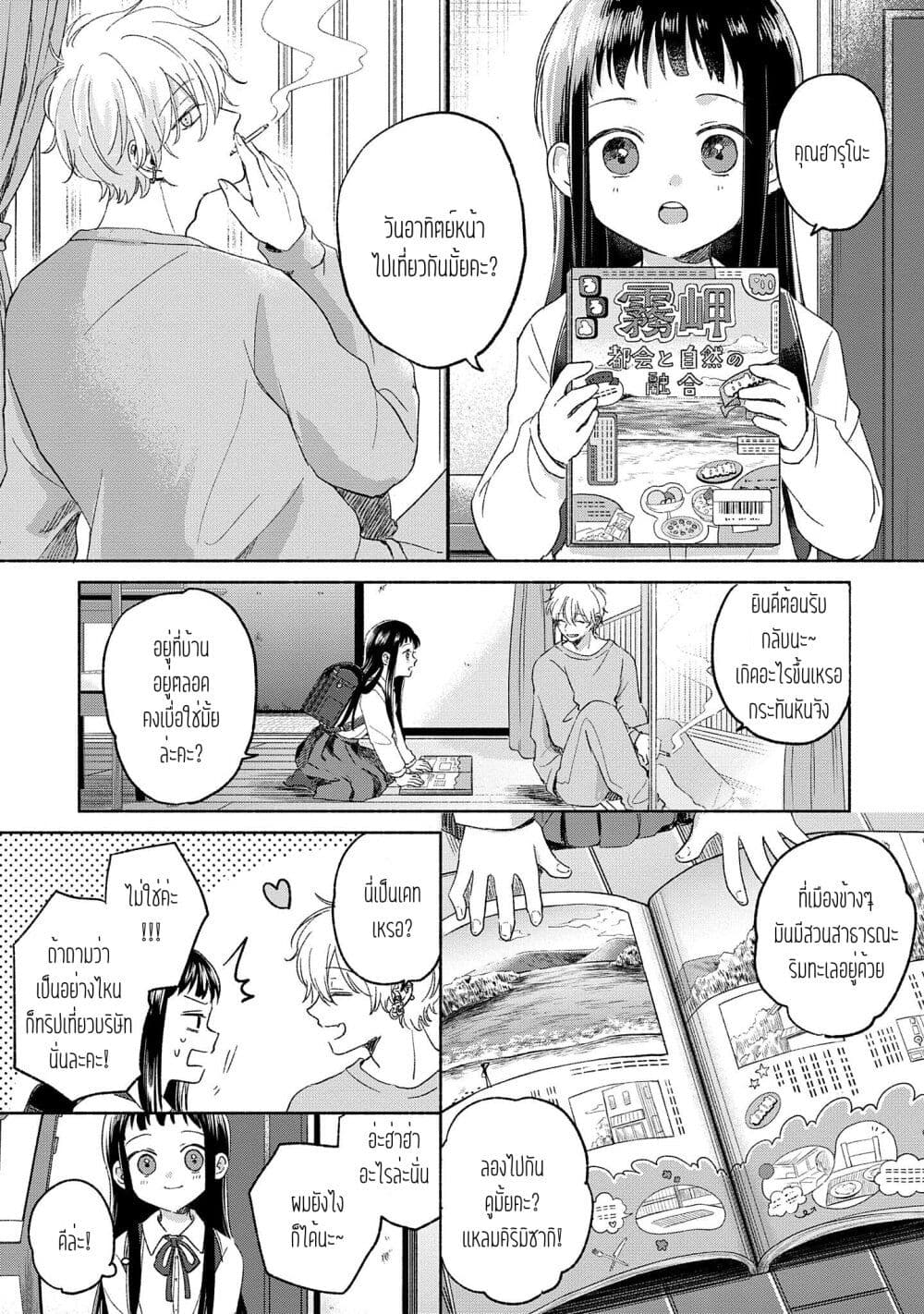 Rinko-chan To Himosugara page 5