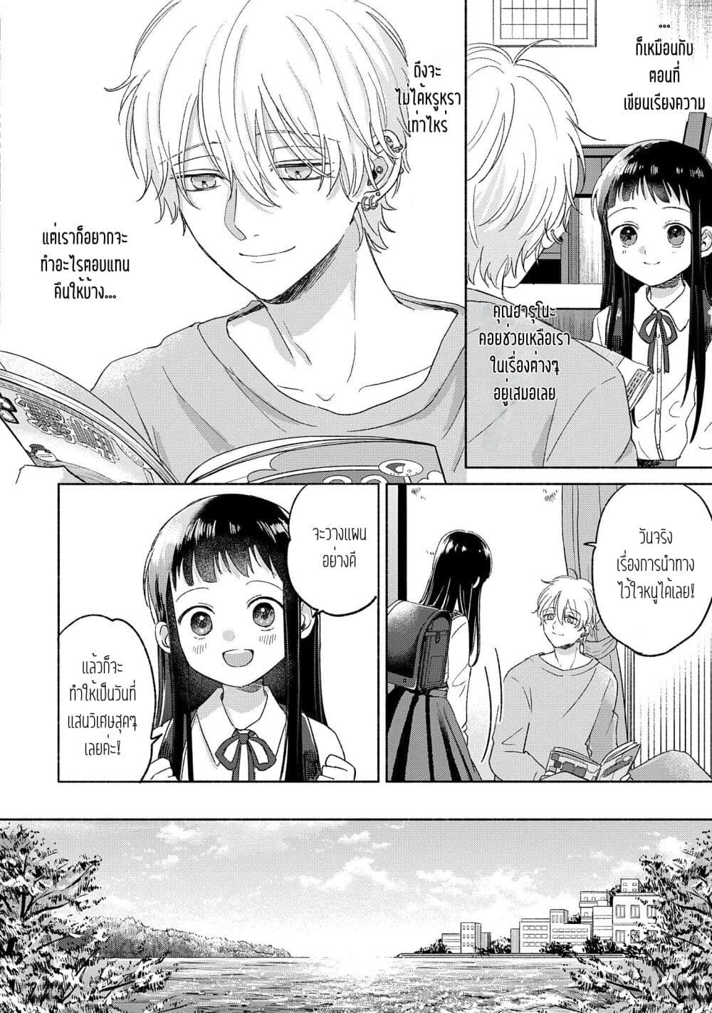 Rinko-chan To Himosugara page 6