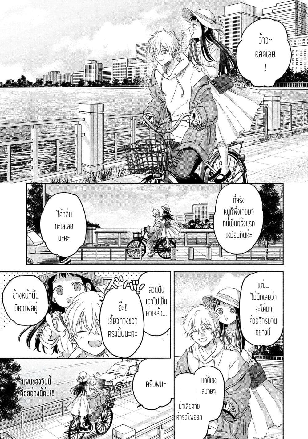 Rinko-chan To Himosugara page 7