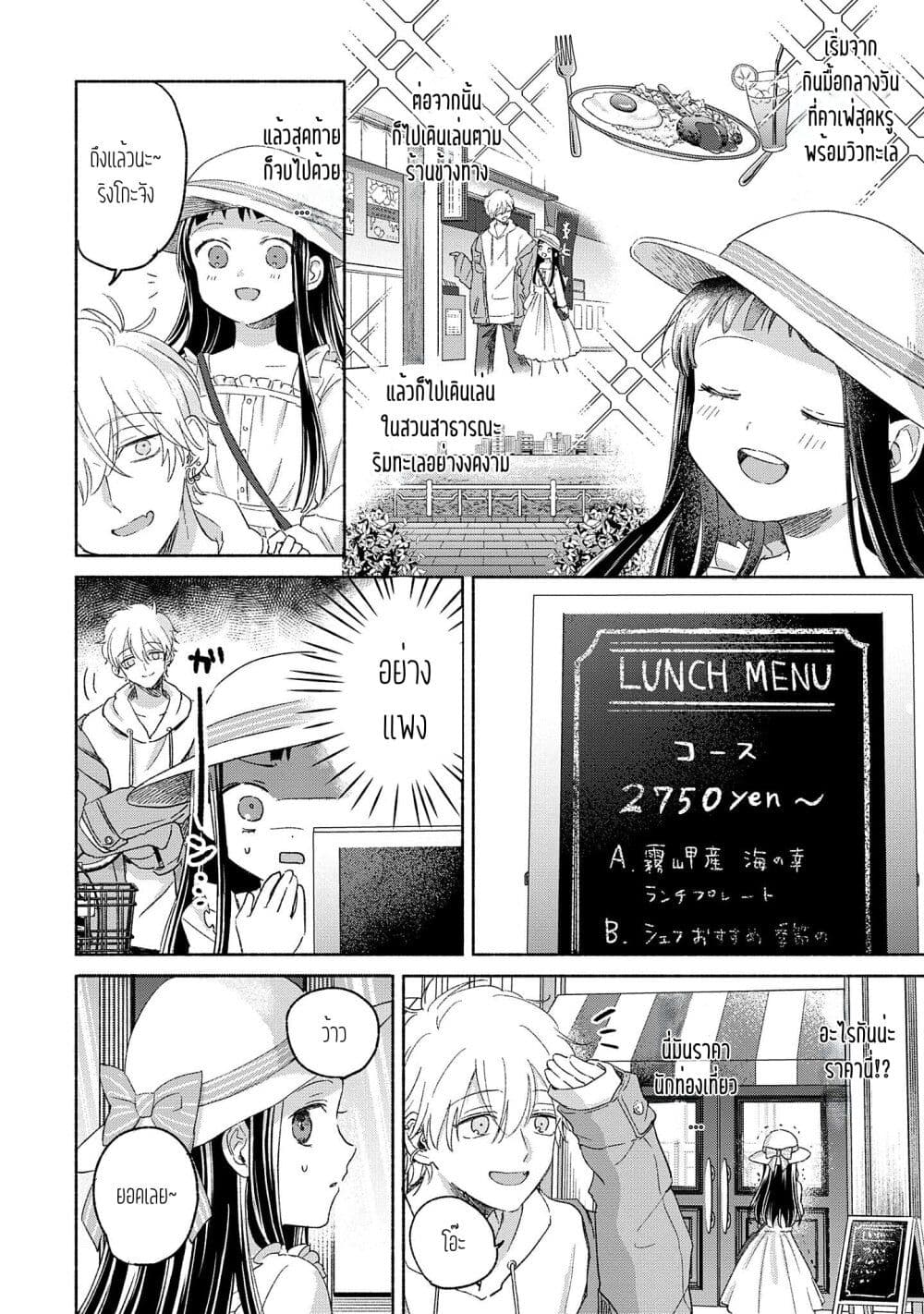 Rinko-chan To Himosugara page 8