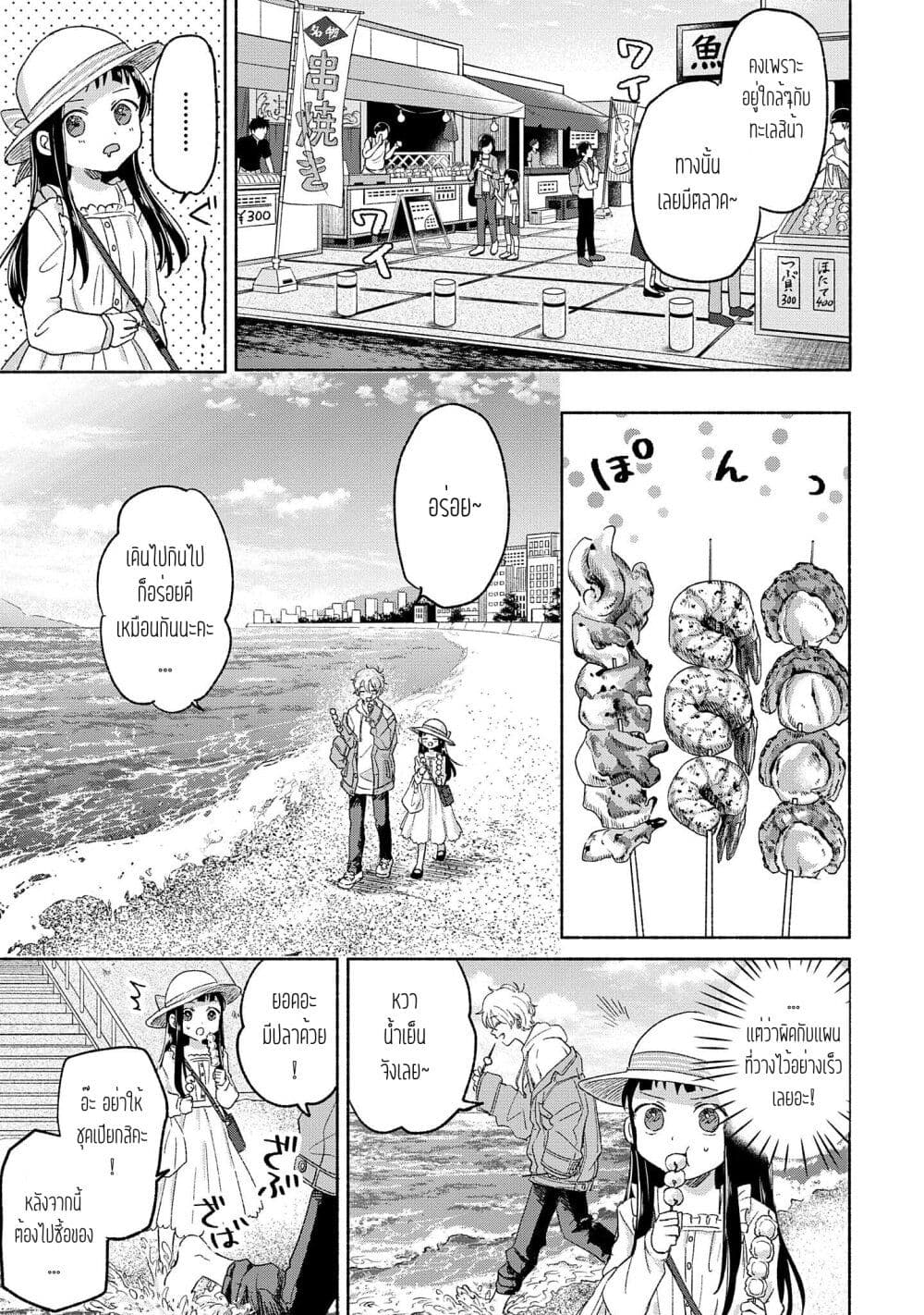 Rinko-chan To Himosugara page 9