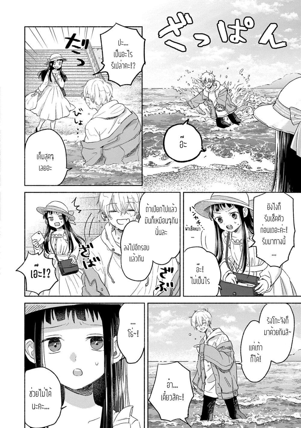 Rinko-chan To Himosugara page 10