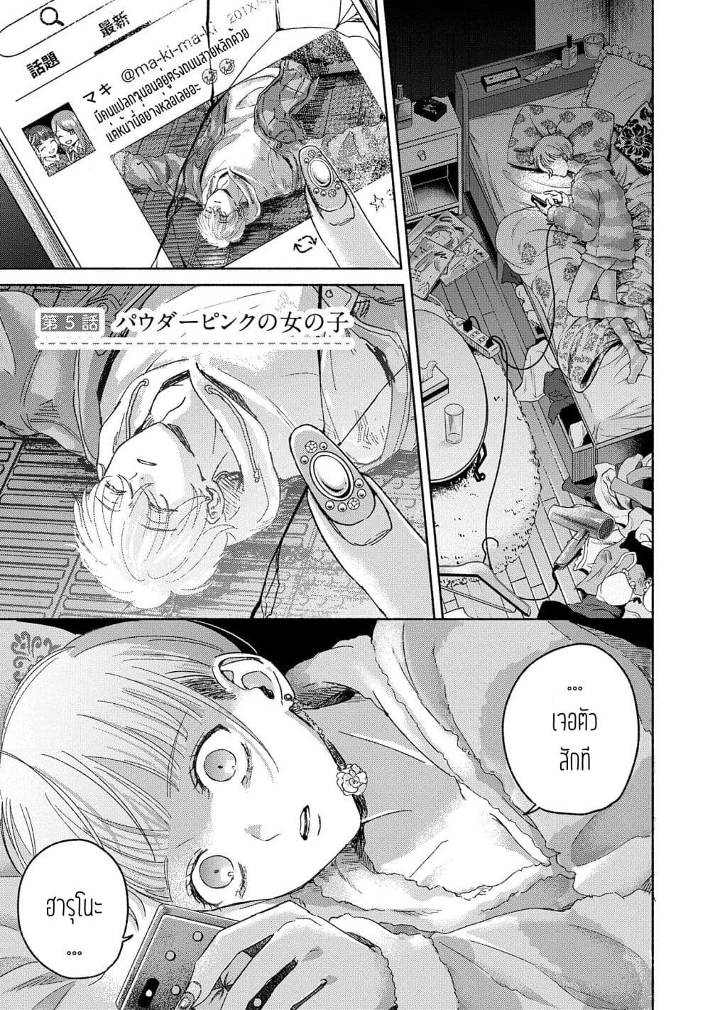 Rinko-chan To Himosugara page 3