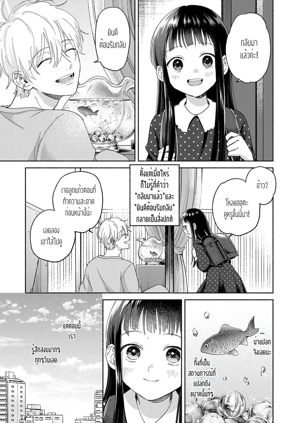 Rinko-chan To Himosugara page 5