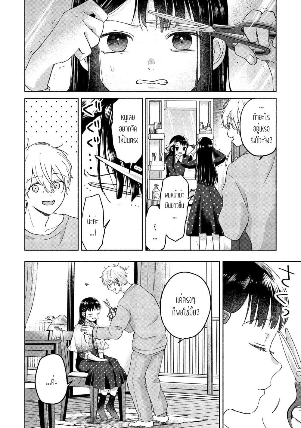 Rinko-chan To Himosugara page 6