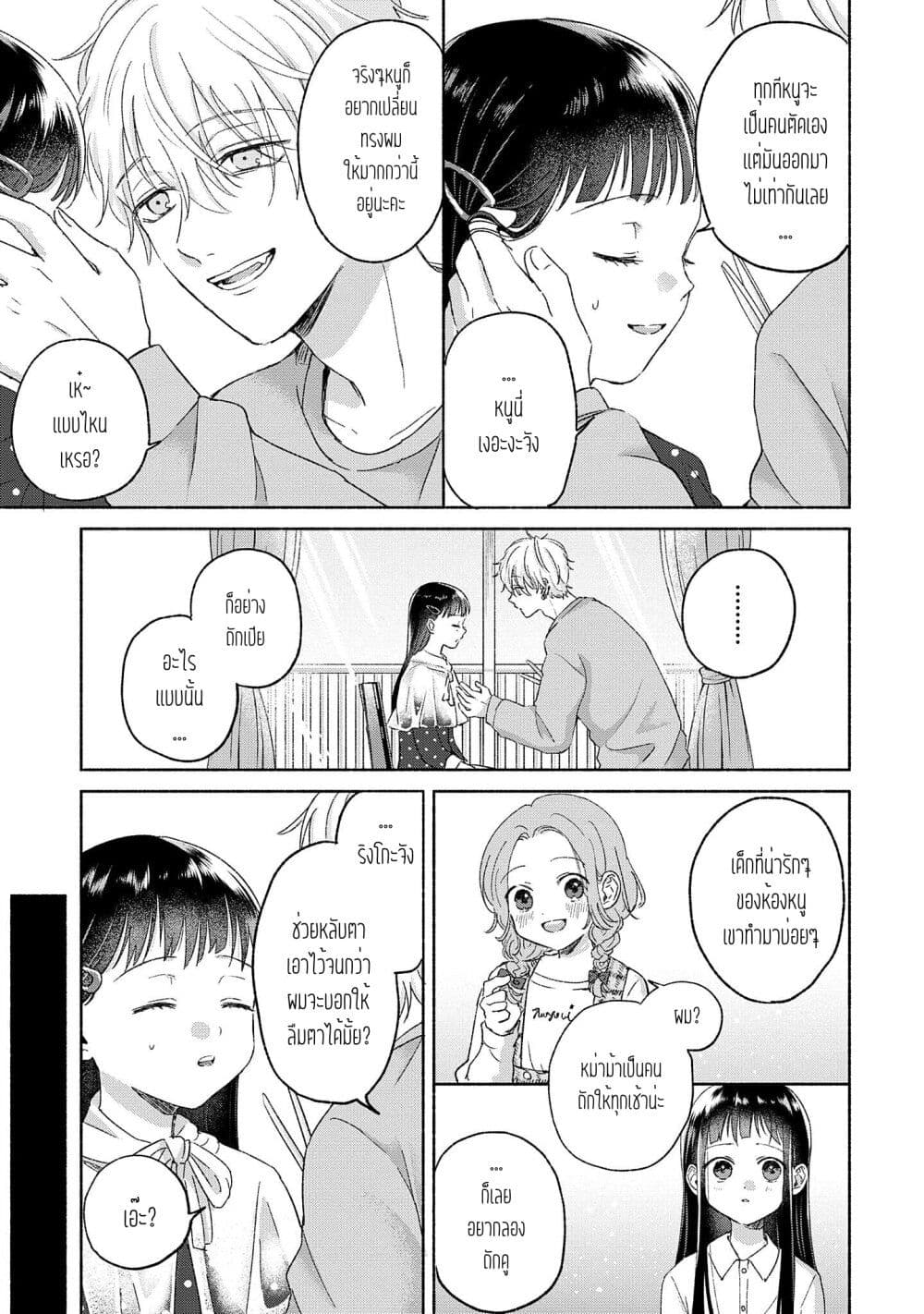 Rinko-chan To Himosugara page 7