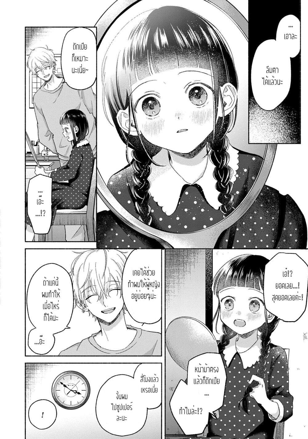 Rinko-chan To Himosugara page 8