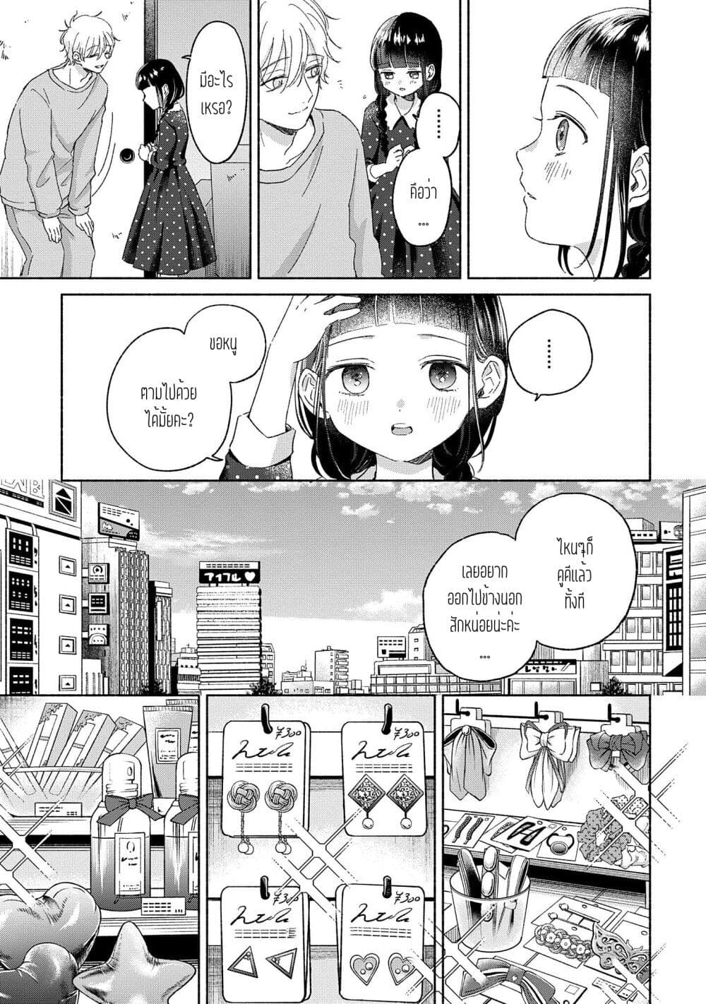 Rinko-chan To Himosugara page 9