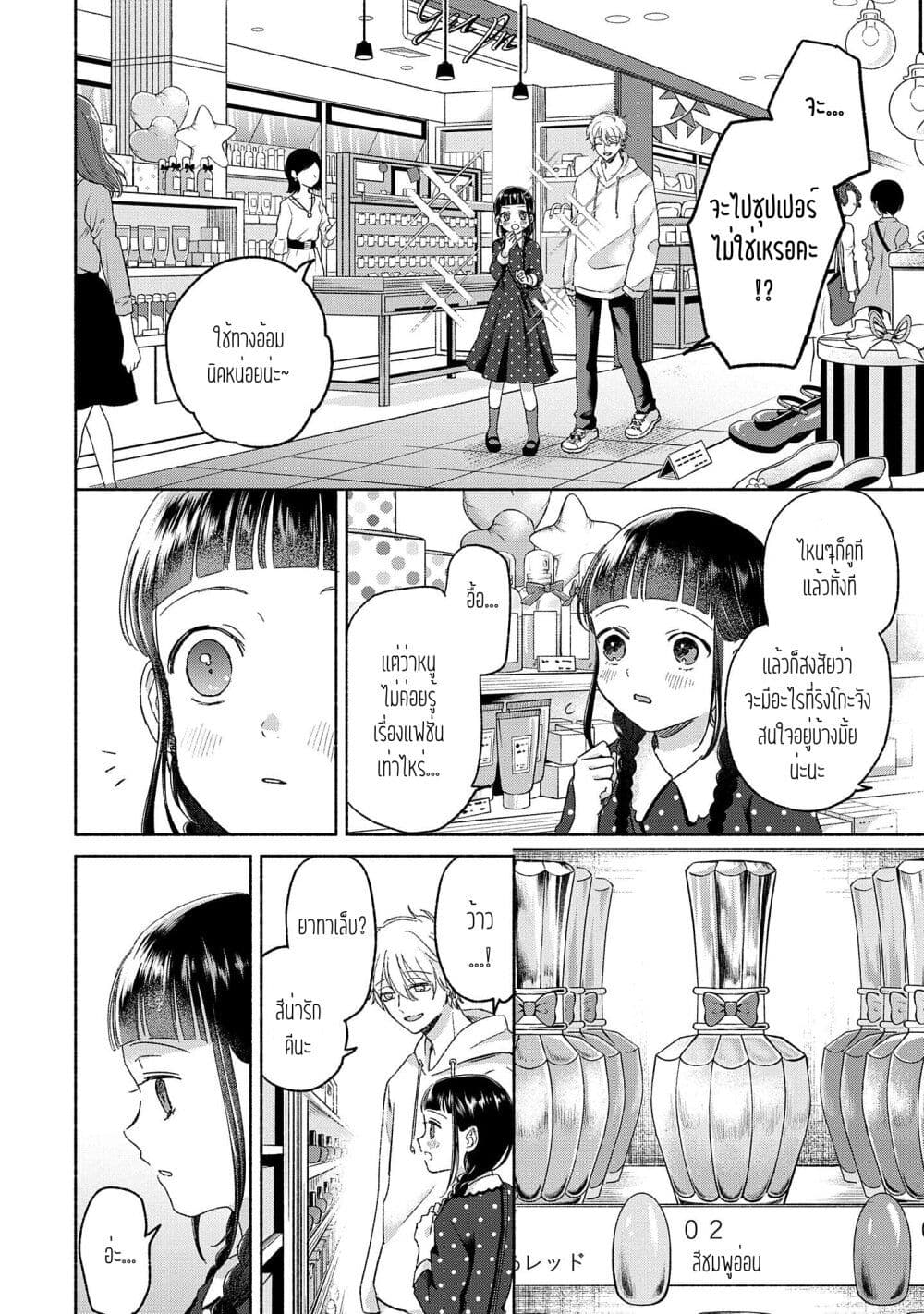 Rinko-chan To Himosugara page 10