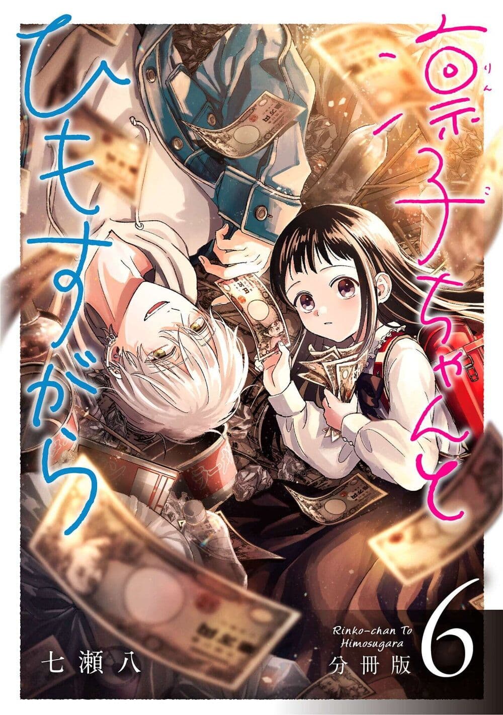 Rinko-chan To Himosugara page 1