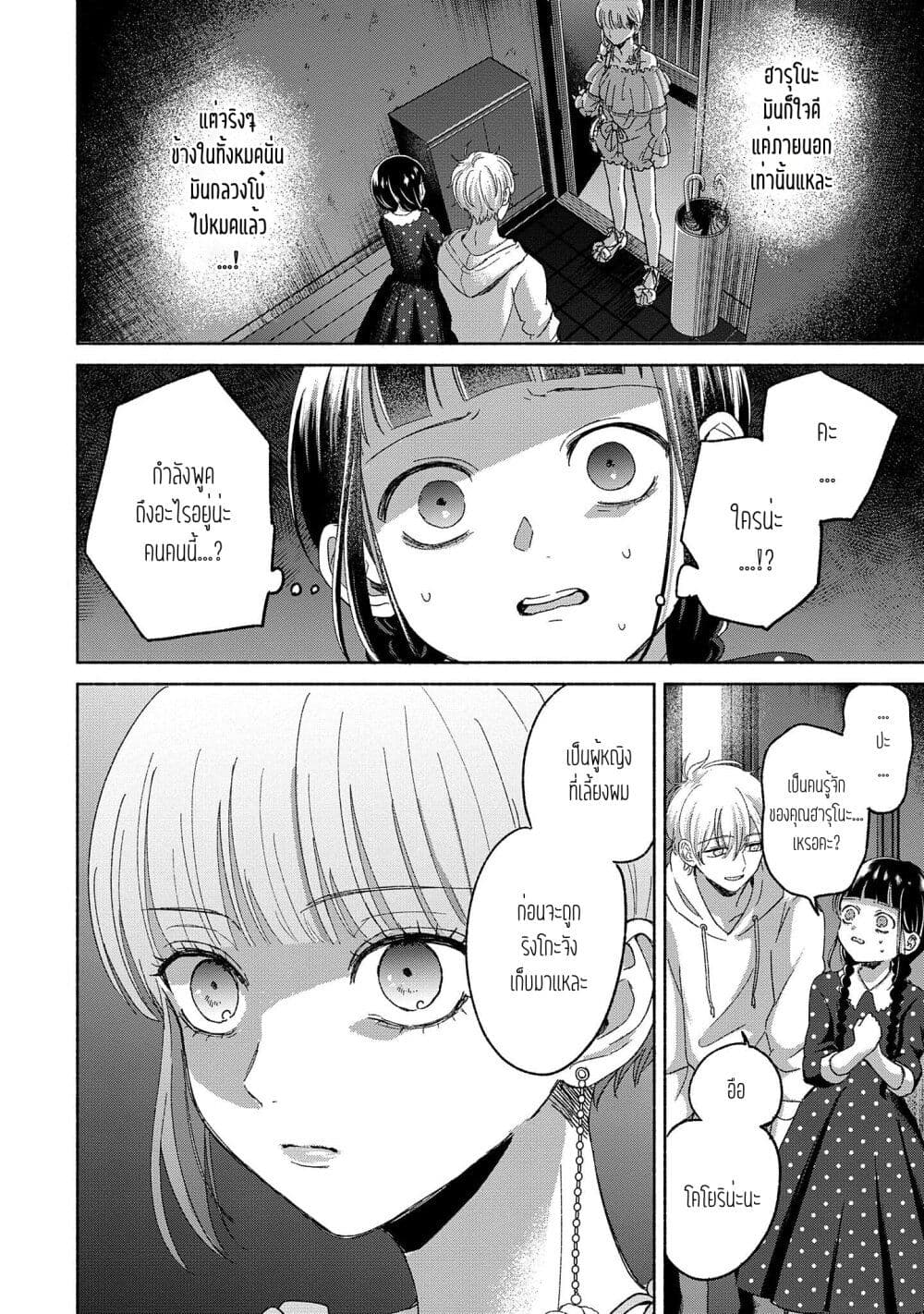 Rinko-chan To Himosugara page 4