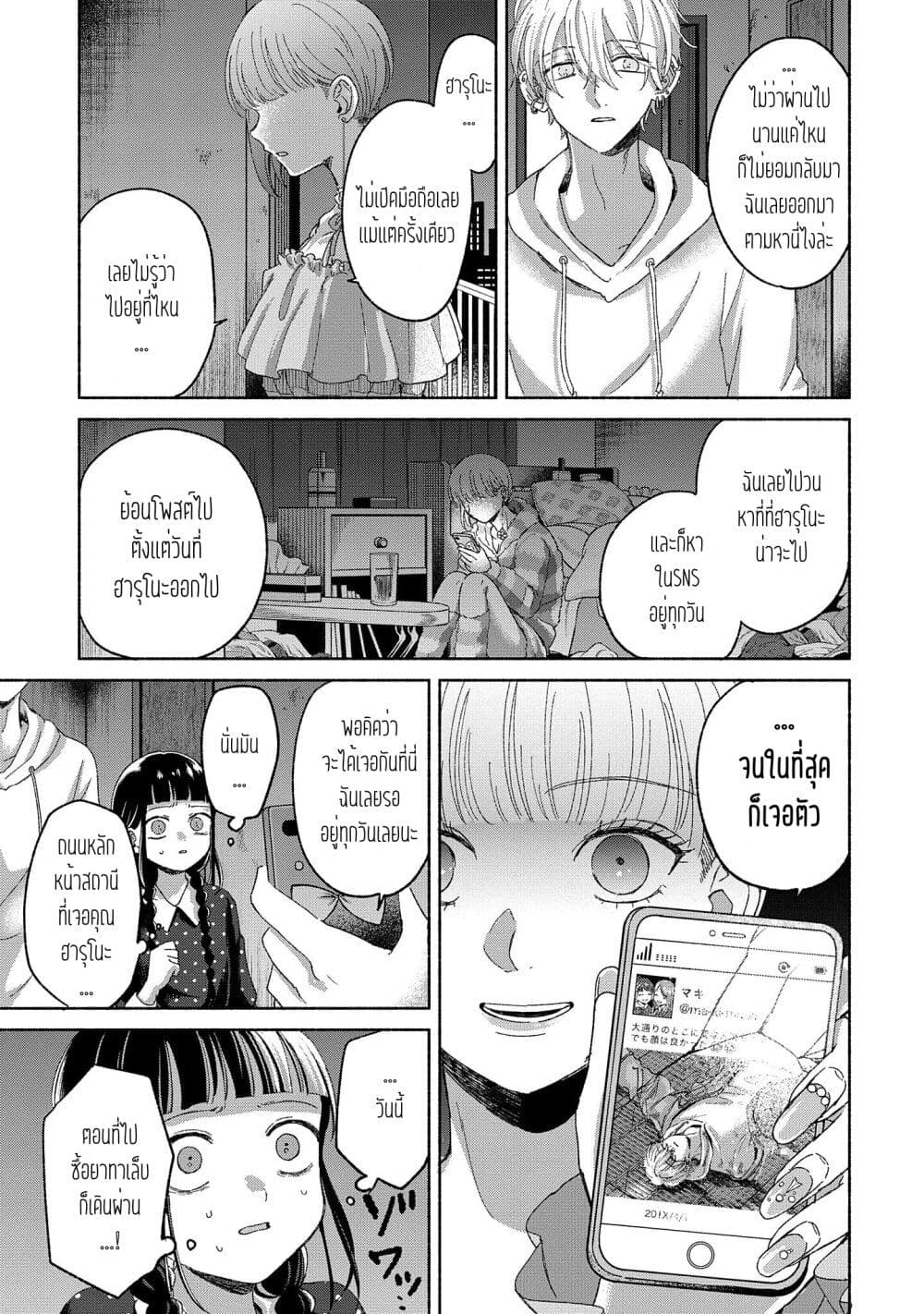 Rinko-chan To Himosugara page 5