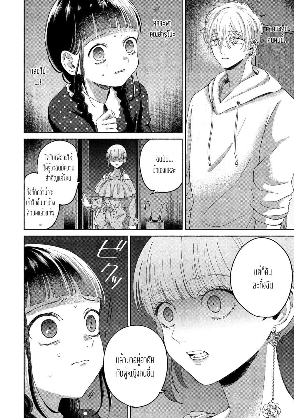 Rinko-chan To Himosugara page 6