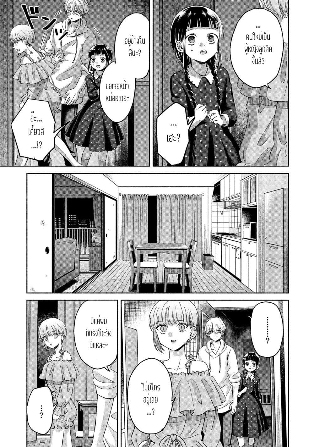 Rinko-chan To Himosugara page 7