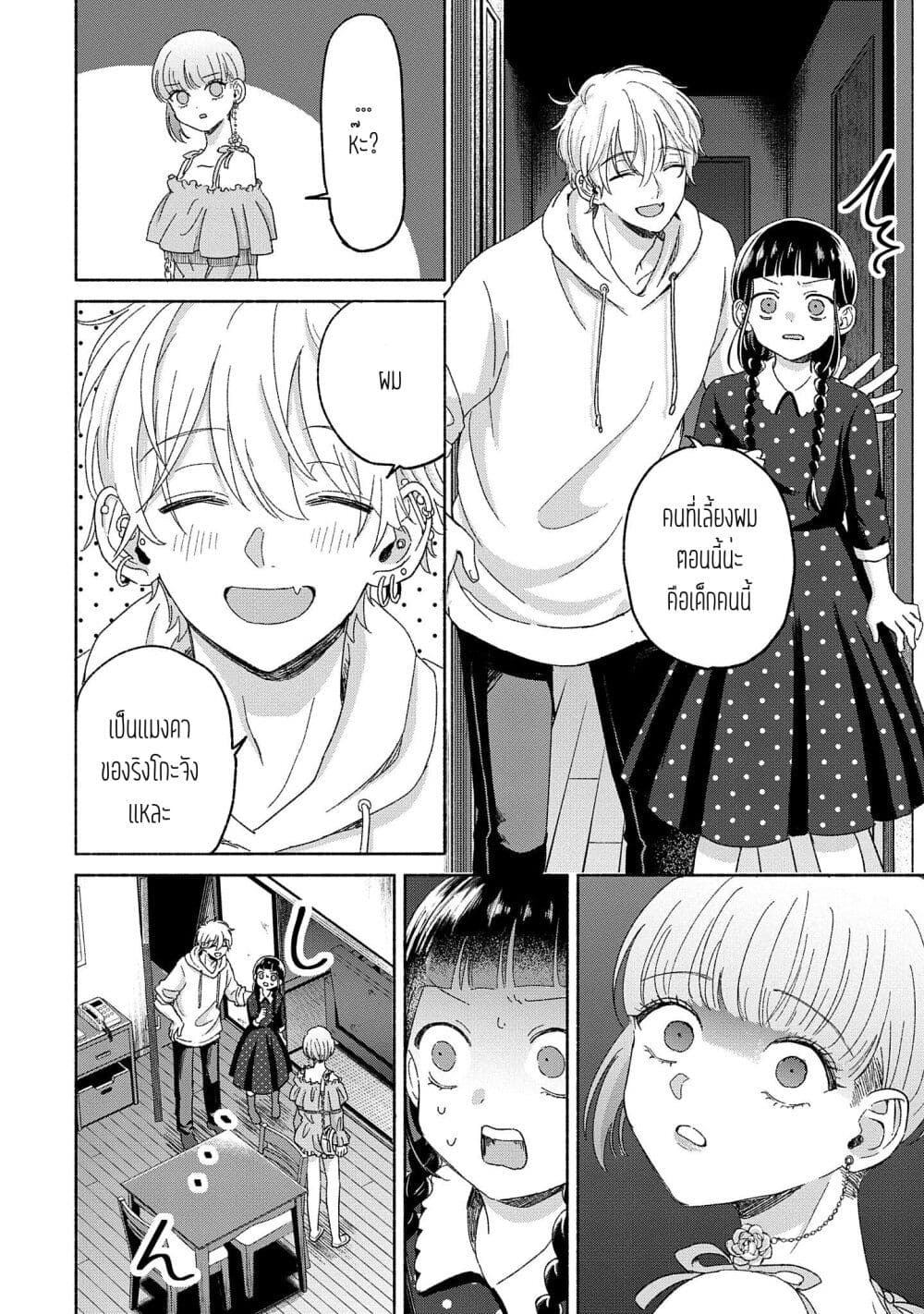 Rinko-chan To Himosugara page 8