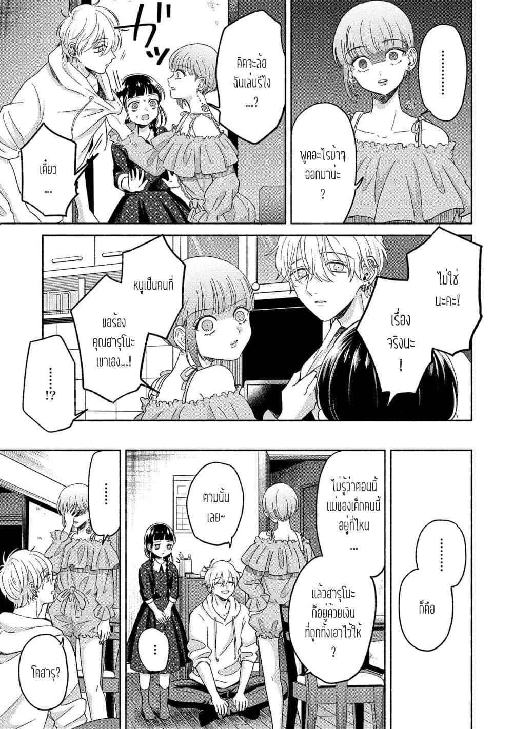 Rinko-chan To Himosugara page 9