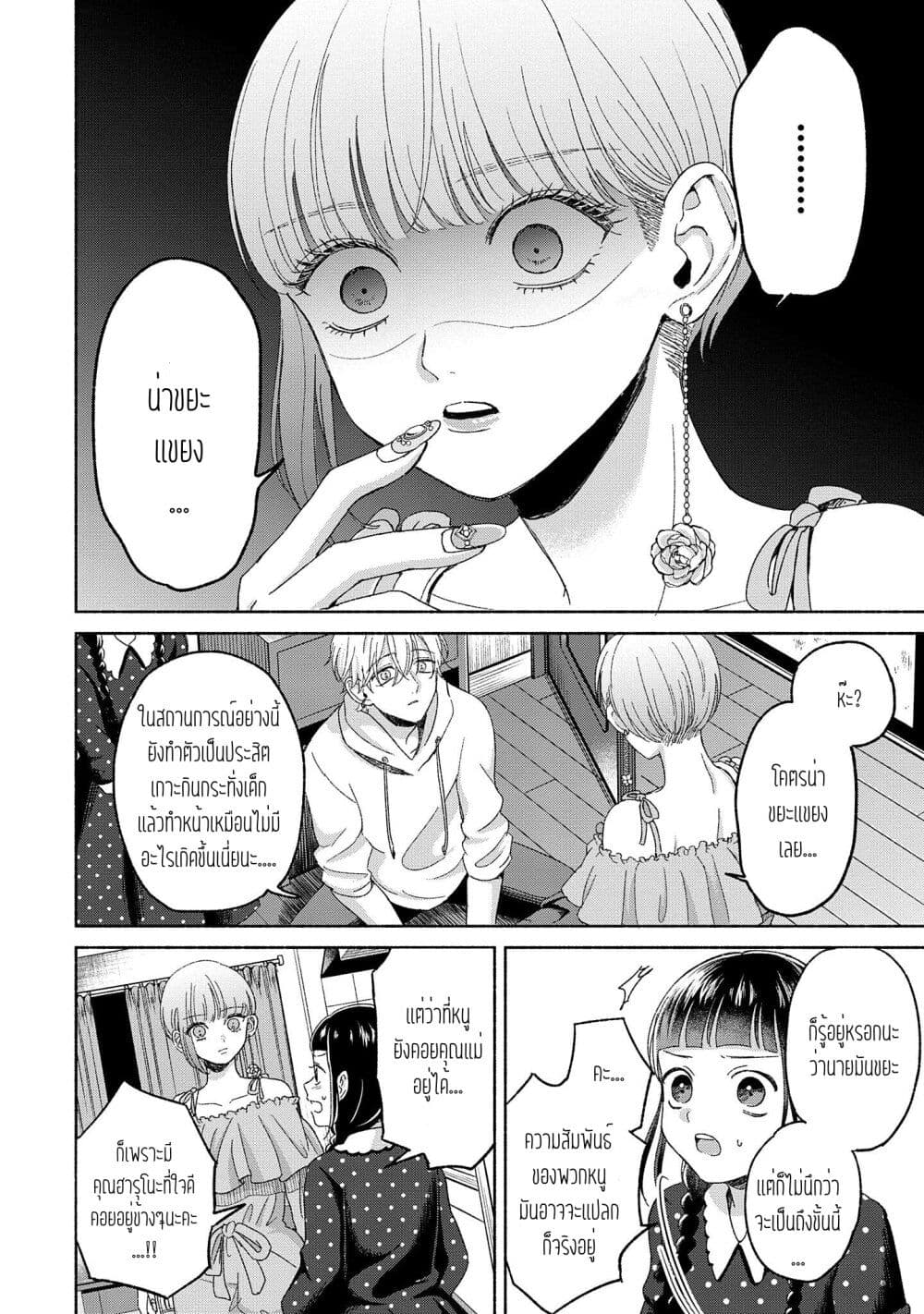 Rinko-chan To Himosugara page 10