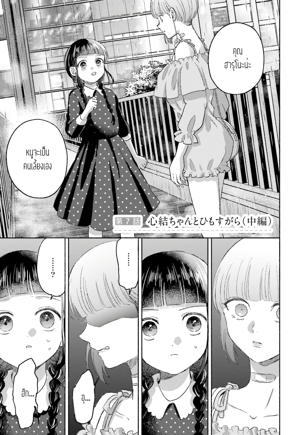 Rinko-chan To Himosugara page 1