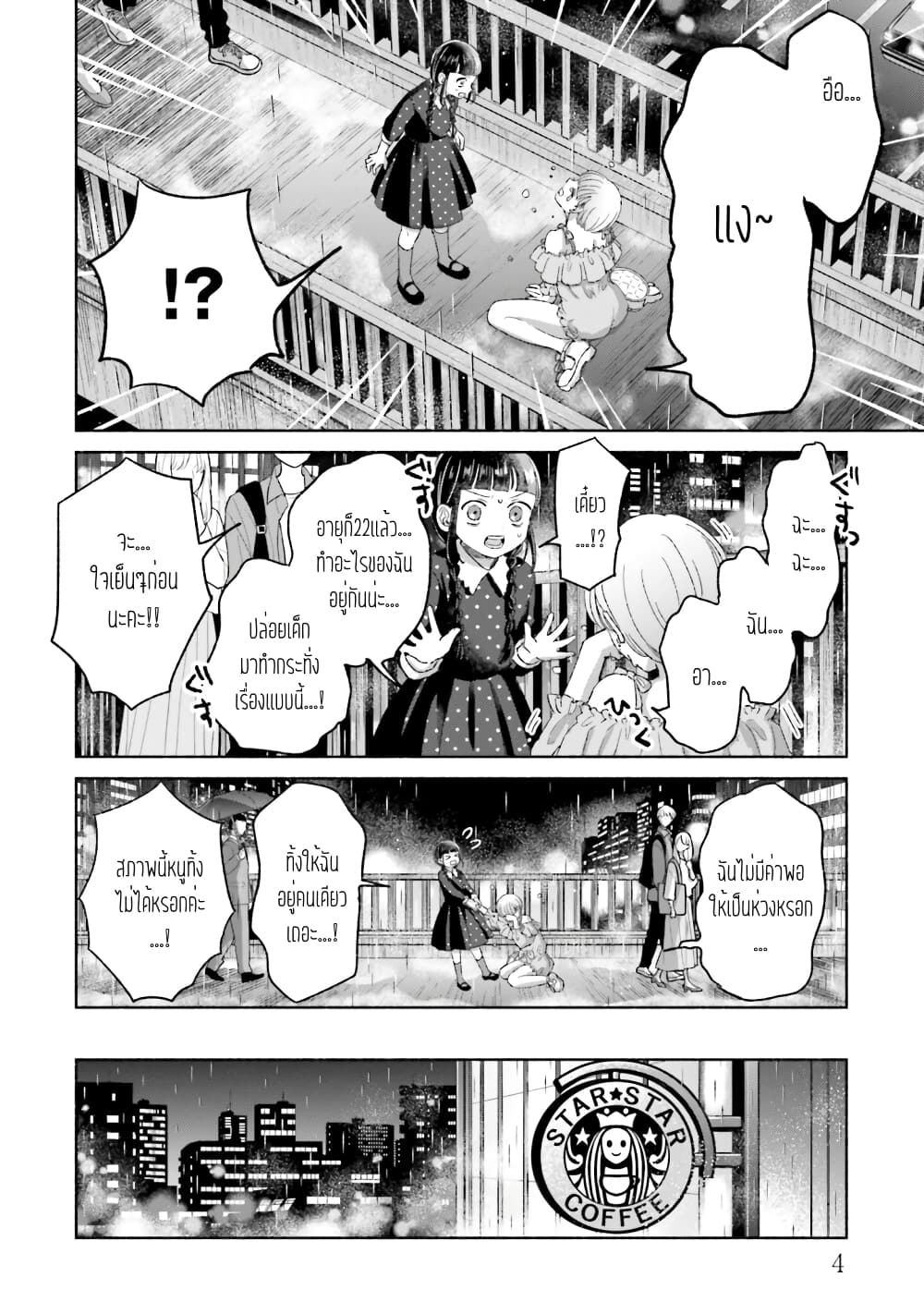Rinko-chan To Himosugara page 2