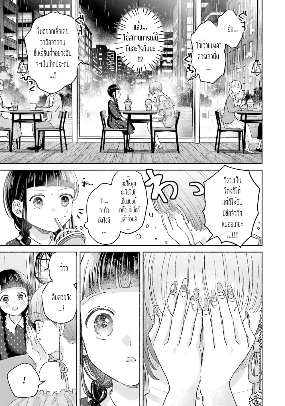 Rinko-chan To Himosugara page 3