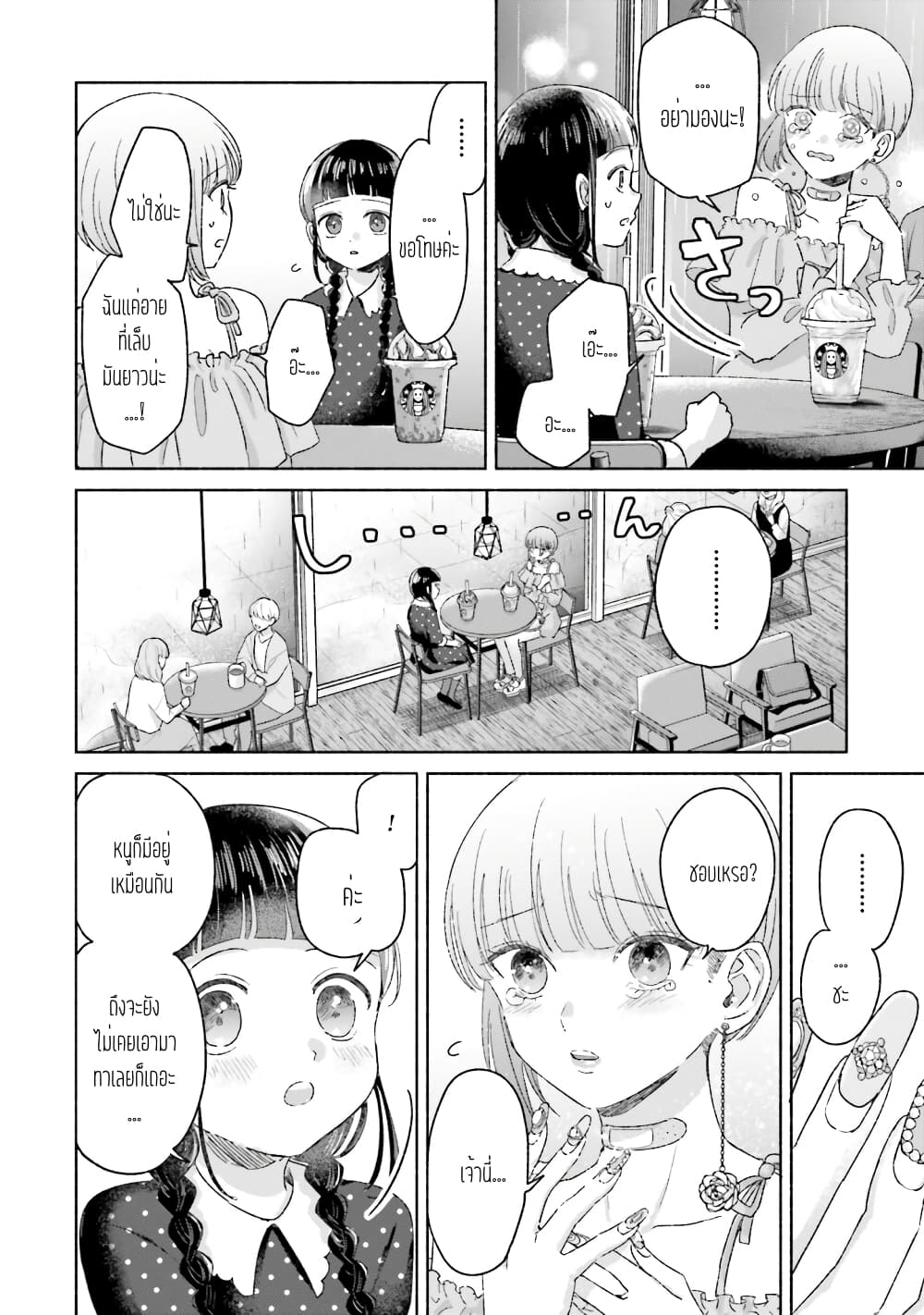 Rinko-chan To Himosugara page 4