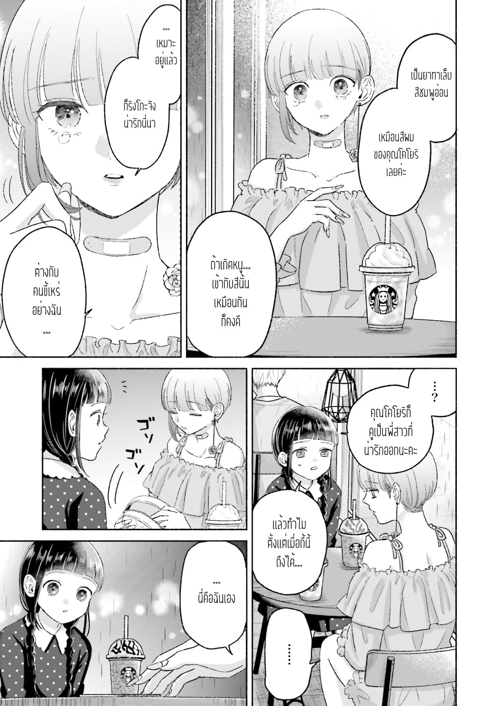 Rinko-chan To Himosugara page 5