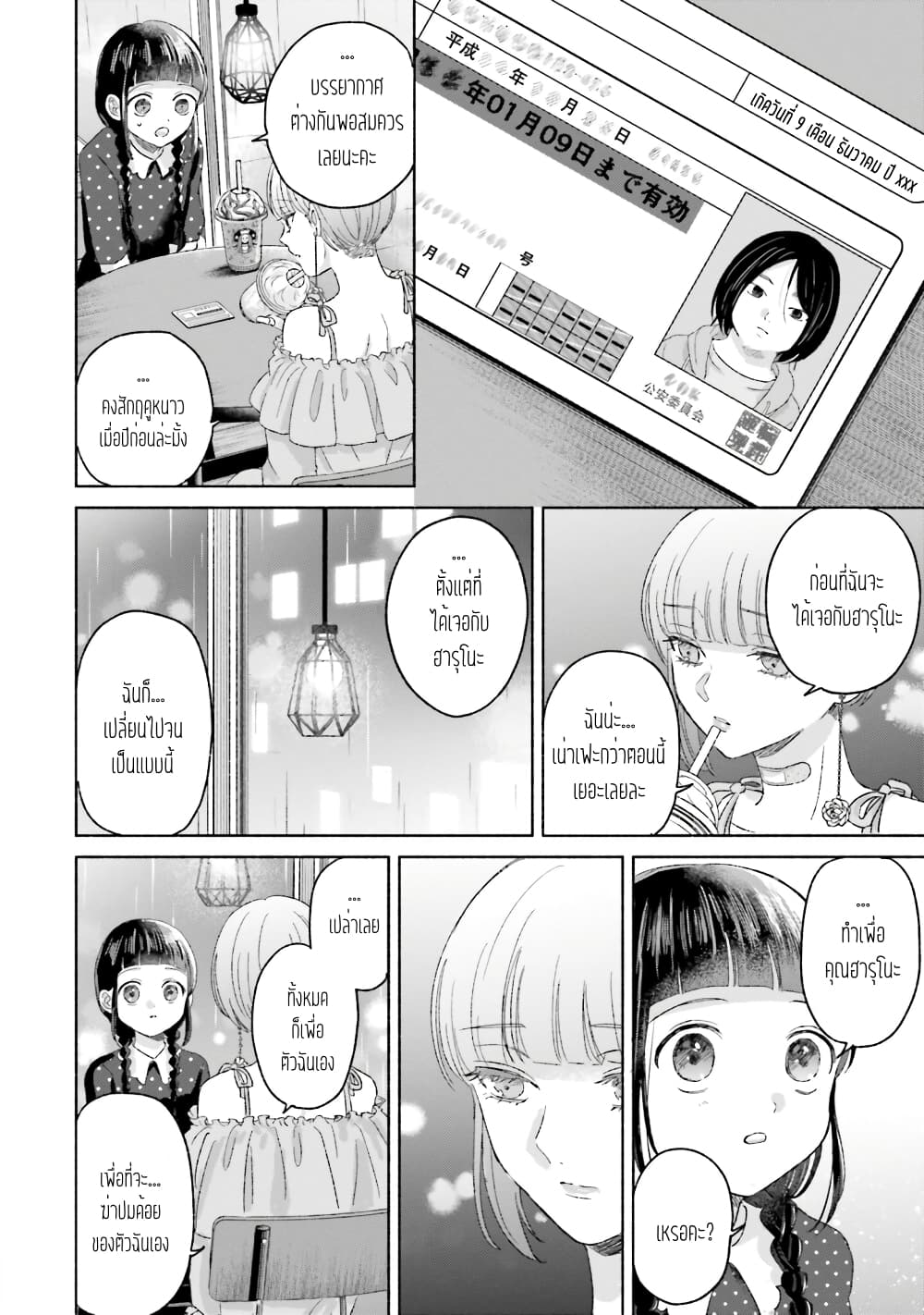 Rinko-chan To Himosugara page 6