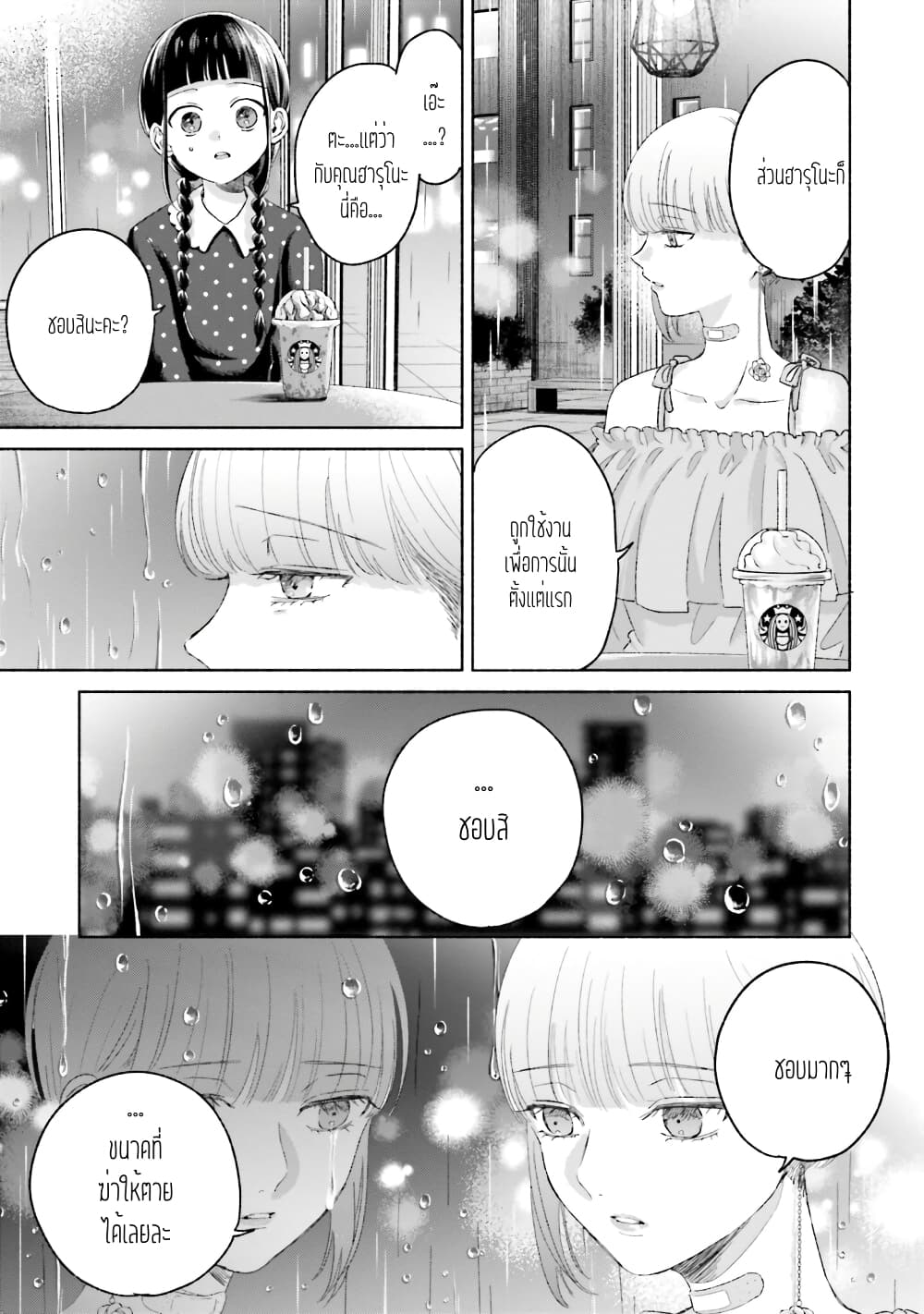 Rinko-chan To Himosugara page 7