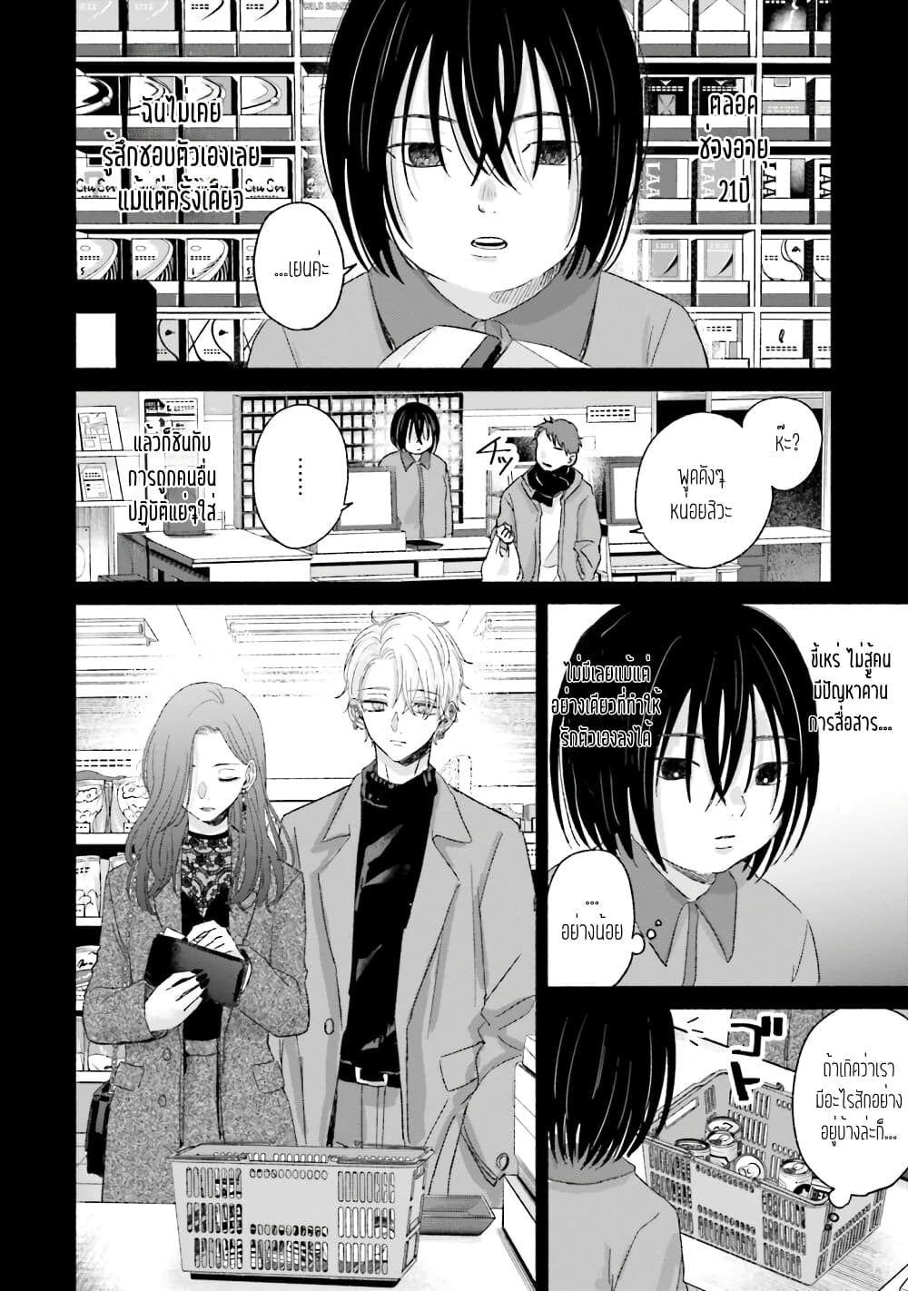 Rinko-chan To Himosugara page 8