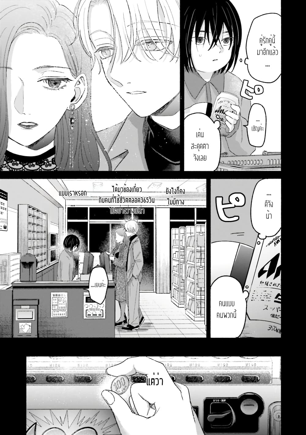 Rinko-chan To Himosugara page 9