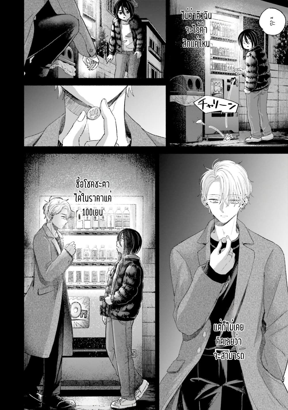 Rinko-chan To Himosugara page 10