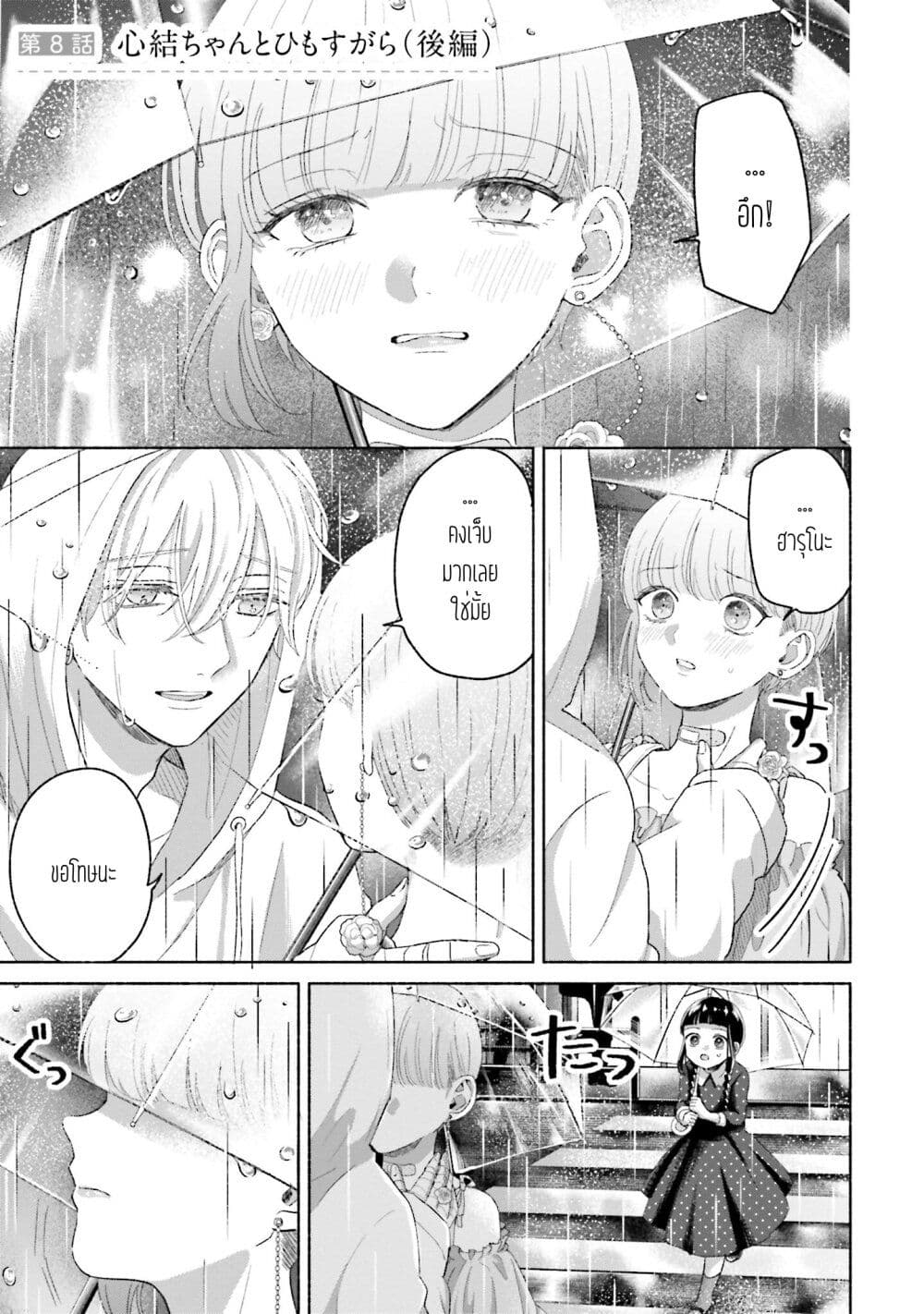 Rinko-chan To Himosugara page 1