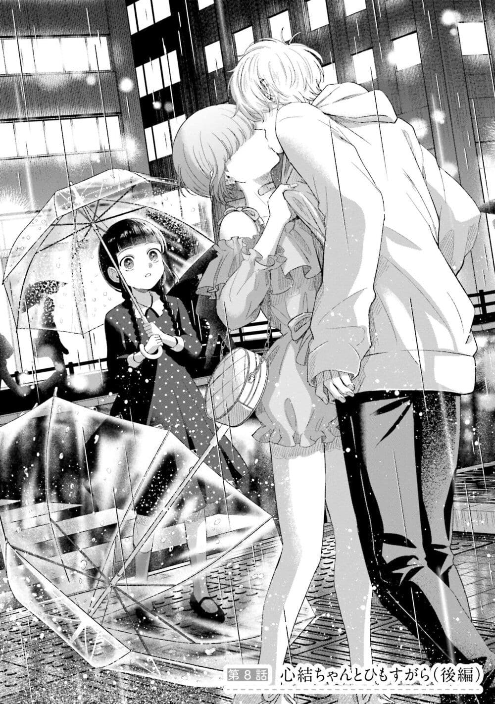 Rinko-chan To Himosugara page 2
