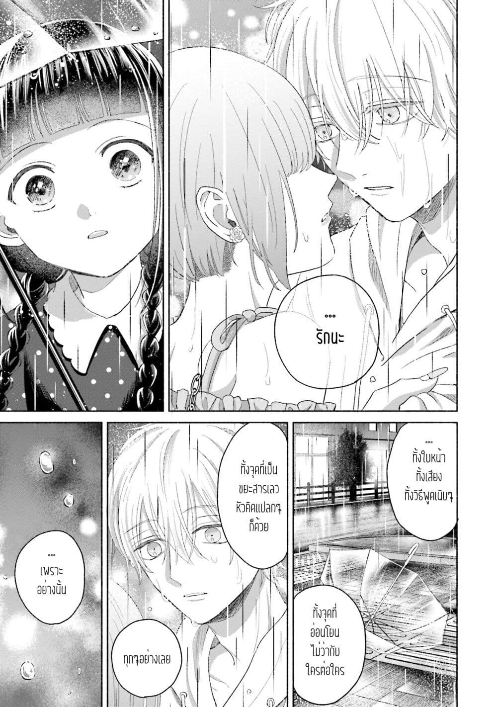 Rinko-chan To Himosugara page 3