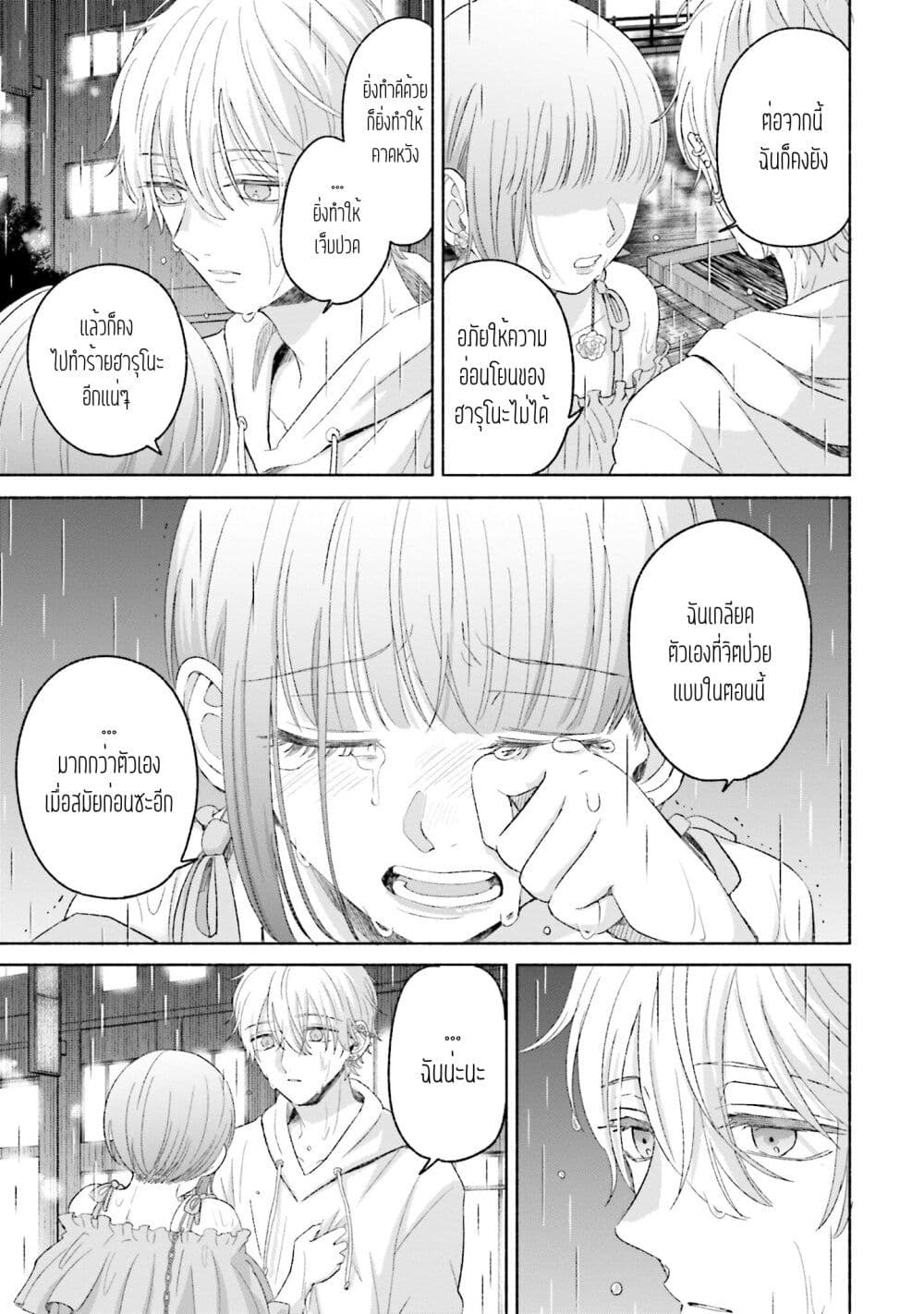 Rinko-chan To Himosugara page 5