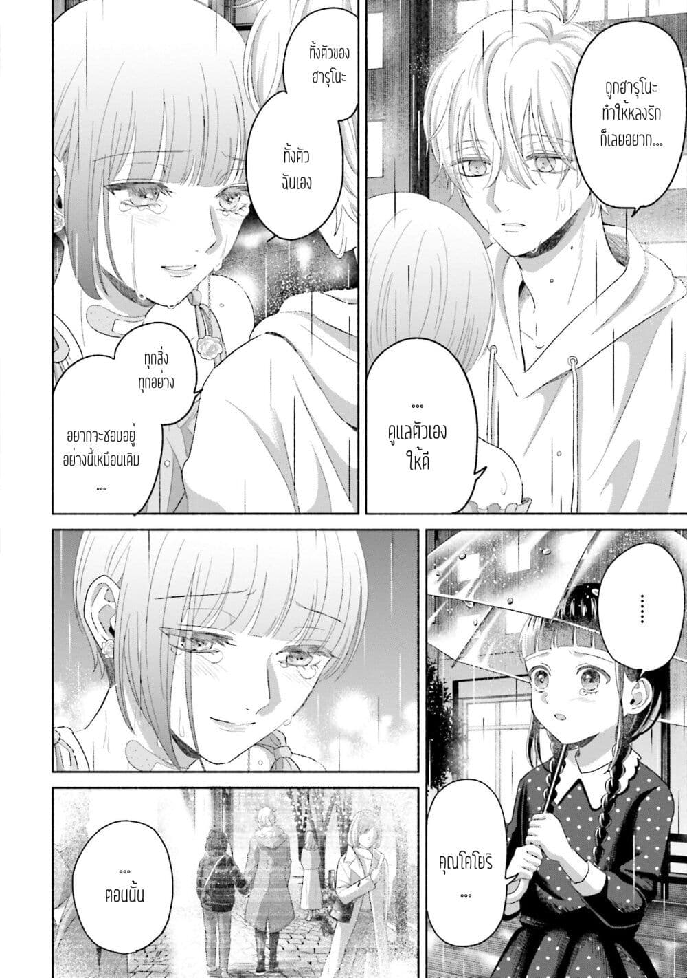 Rinko-chan To Himosugara page 6